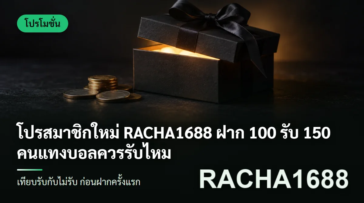 กล่องของขวัญสีเขียวผูกโบสีขาว วางข้างลูกฟุตบอลกลมลายหกเหลี่ยมและกองเหรียญทองบนพื้นหญ้าเทียม